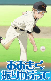 Ookiku Furikabutte 2